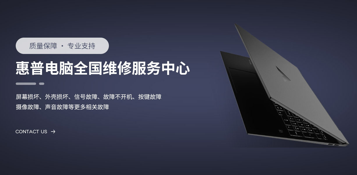 惠普蓝屏维修服务点